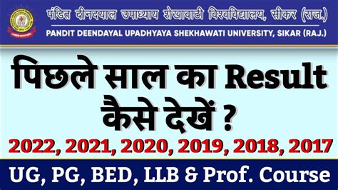 pdusu old result